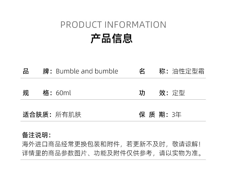 商品bumble&bumble|油性定型霜60ml,价格¥226,第6张图片详细描述