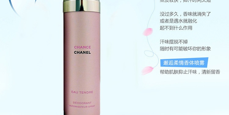 商品Chanel|Chanel香奈儿 粉红邂逅柔情香体喷雾100ML,价格¥481,第7张图片详细描述