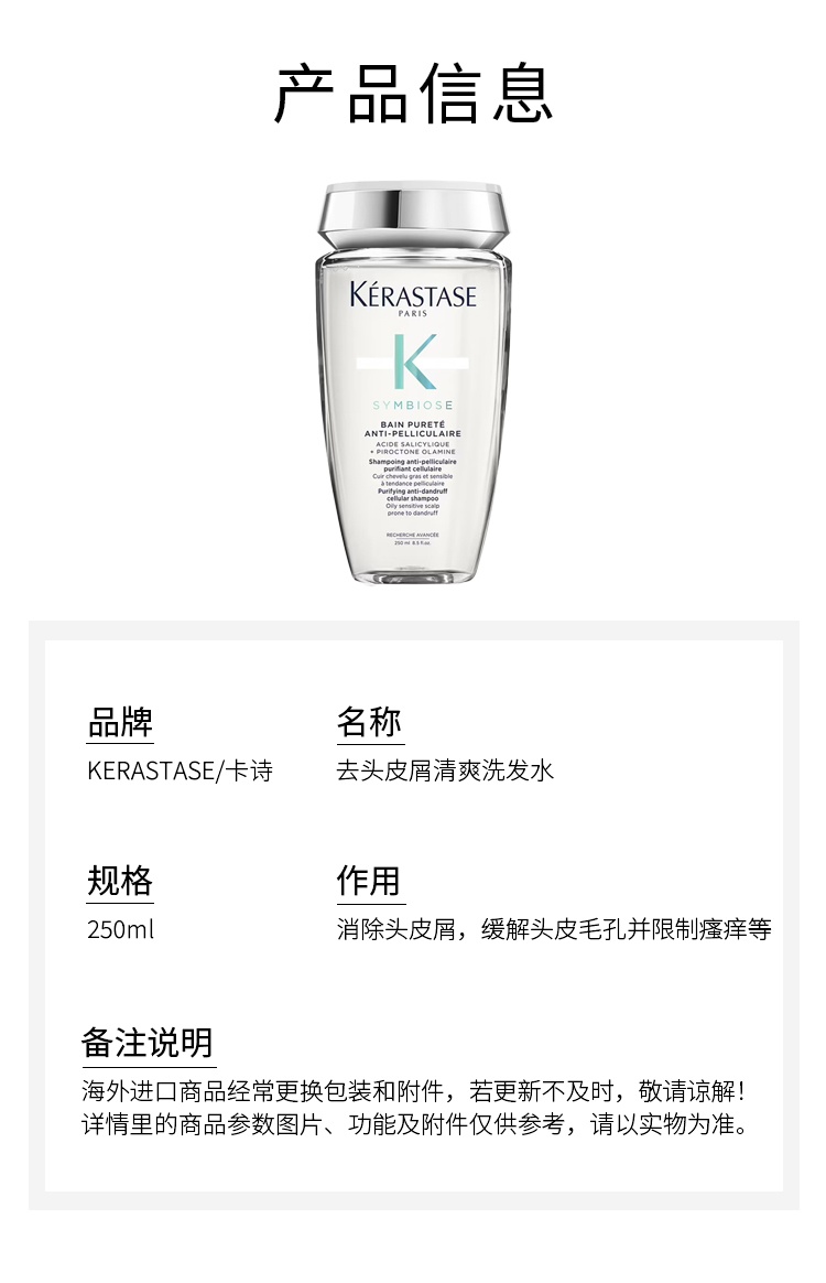 商品Kérastase|卡诗SYMBIOSE自在系列去头皮屑清爽洗发水 250ml,价格¥244,第5张图片详细描述