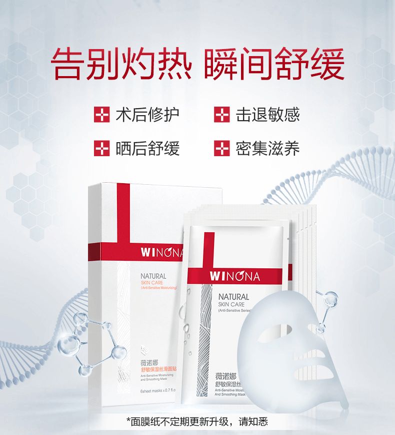 商品Winona|薇诺娜舒敏保湿丝滑面膜6片盒装舒缓敏感 修护泛红,价格¥136,第1张图片详细描述