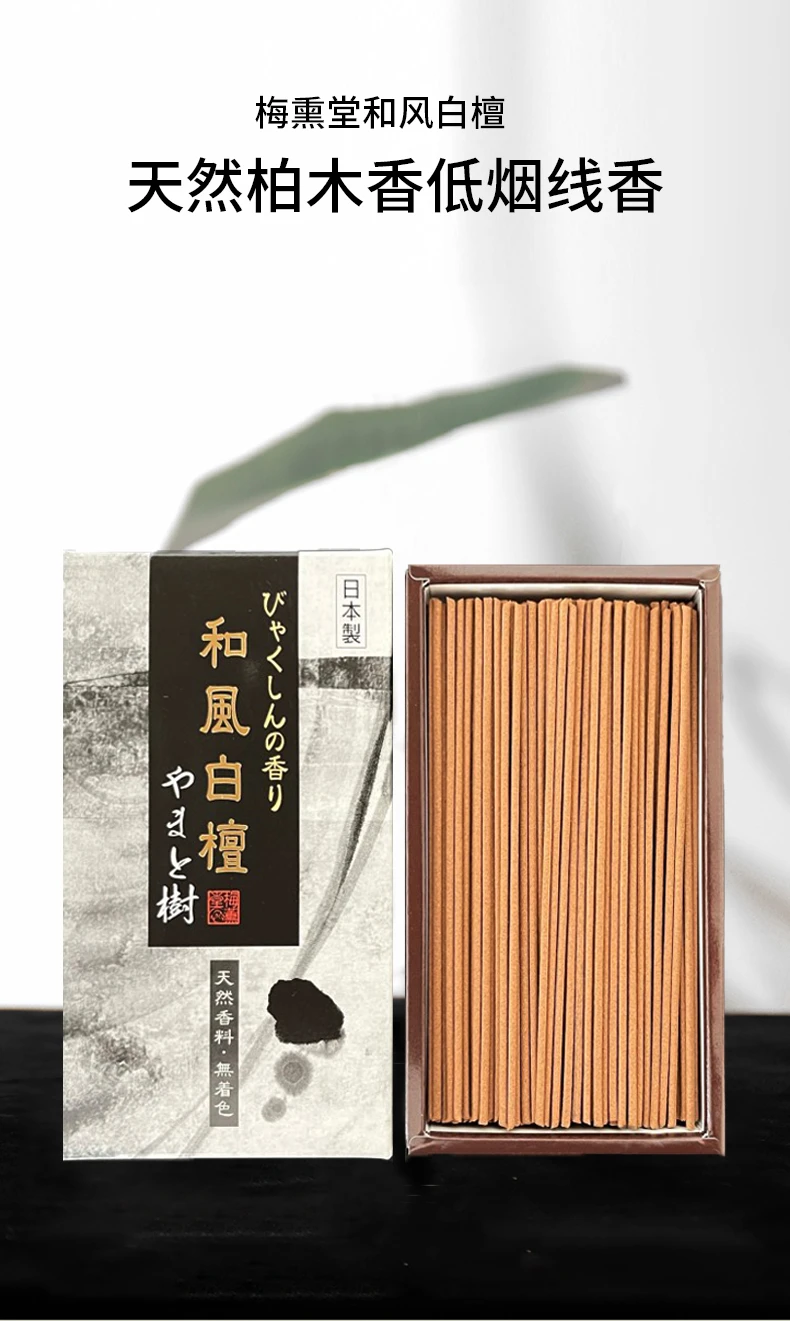 商品[国内直发] BAIKODOU|梅熏堂和风白檀天然柏木香低烟线香70g,价格¥53,第1张图片详细描述