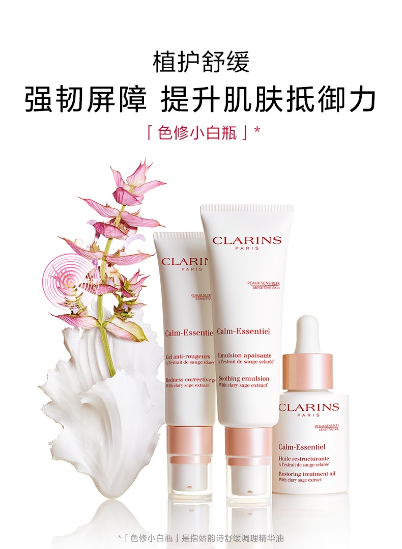 商品Clarins|CLARINS 娇韵诗 舒缓调理精华油色修小白瓶 30ml 强韧屏障细腻润泽,价格¥407,第1张图片详细描述