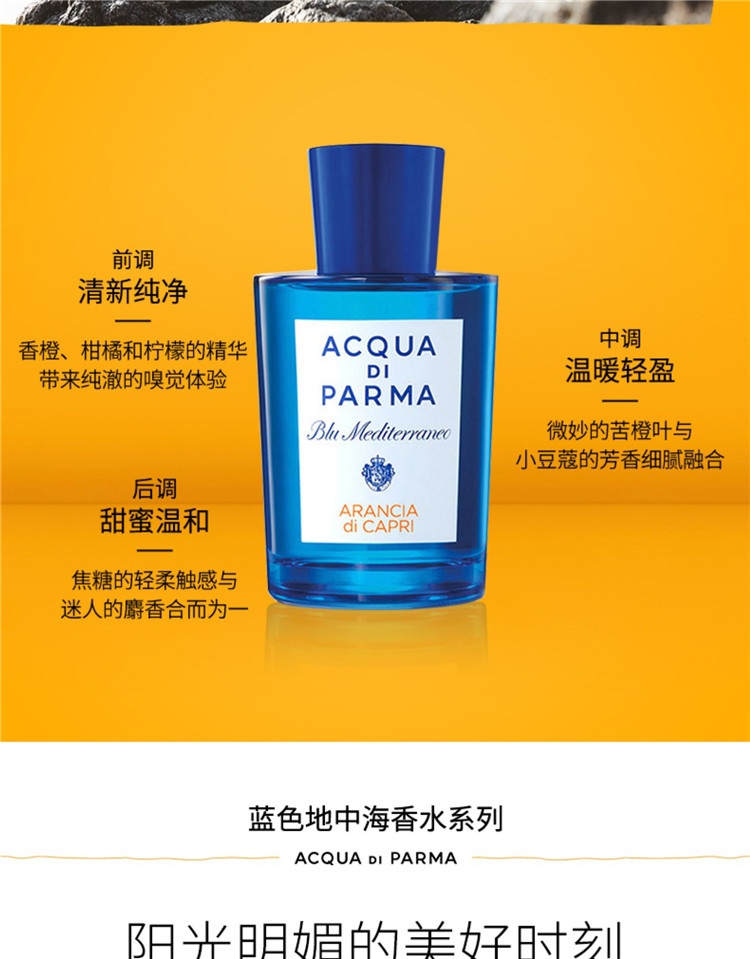 商品Acqua di Parma|帕尔玛之水蓝色地中海卡普里岛香橙女士淡香水75ml+润肤露50ml+沐浴露40ml,价格¥518,第9张图片详细描述