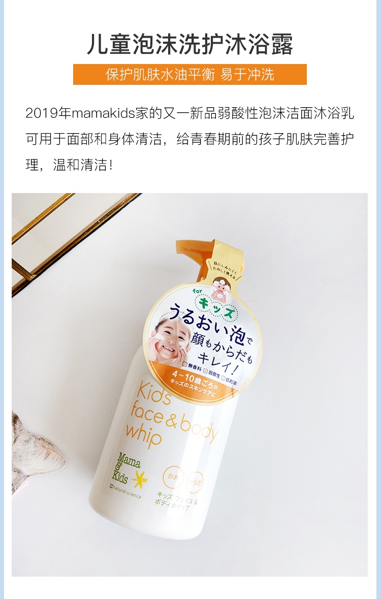 商品mama&kids|日本本土mamakids儿童宝宝泡沫�洗发水沐浴露460ml大童4-10岁专用,价格¥175,第4张图片详细描述