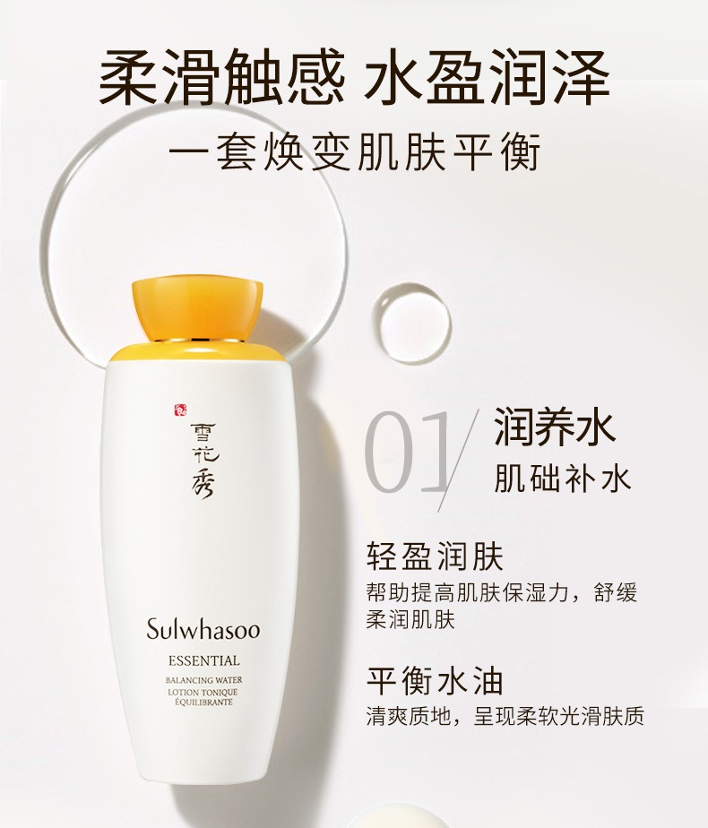 商品Sulwhasoo|雪花秀 滋阴水乳精华三件套 水乳125ML*2+精华60ML+精华30ML+弹力面霜15NL+水乳小样15ML*2,价格¥647,第4张图片详细描述