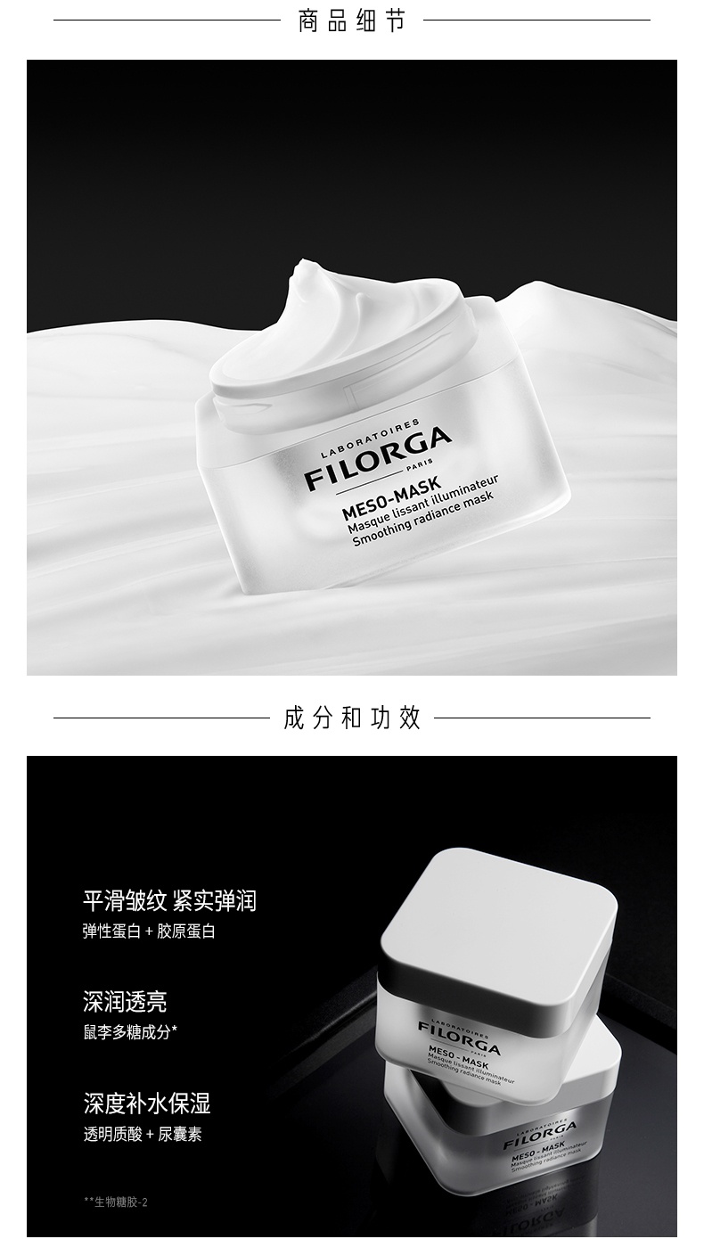 商品Filorga|菲洛嘉 十全大补涂抹面膜柔滑亮泽面膜 50ml 焕亮肤色 密集修护 改善暗沉,价格¥195,第3张图片详细描述