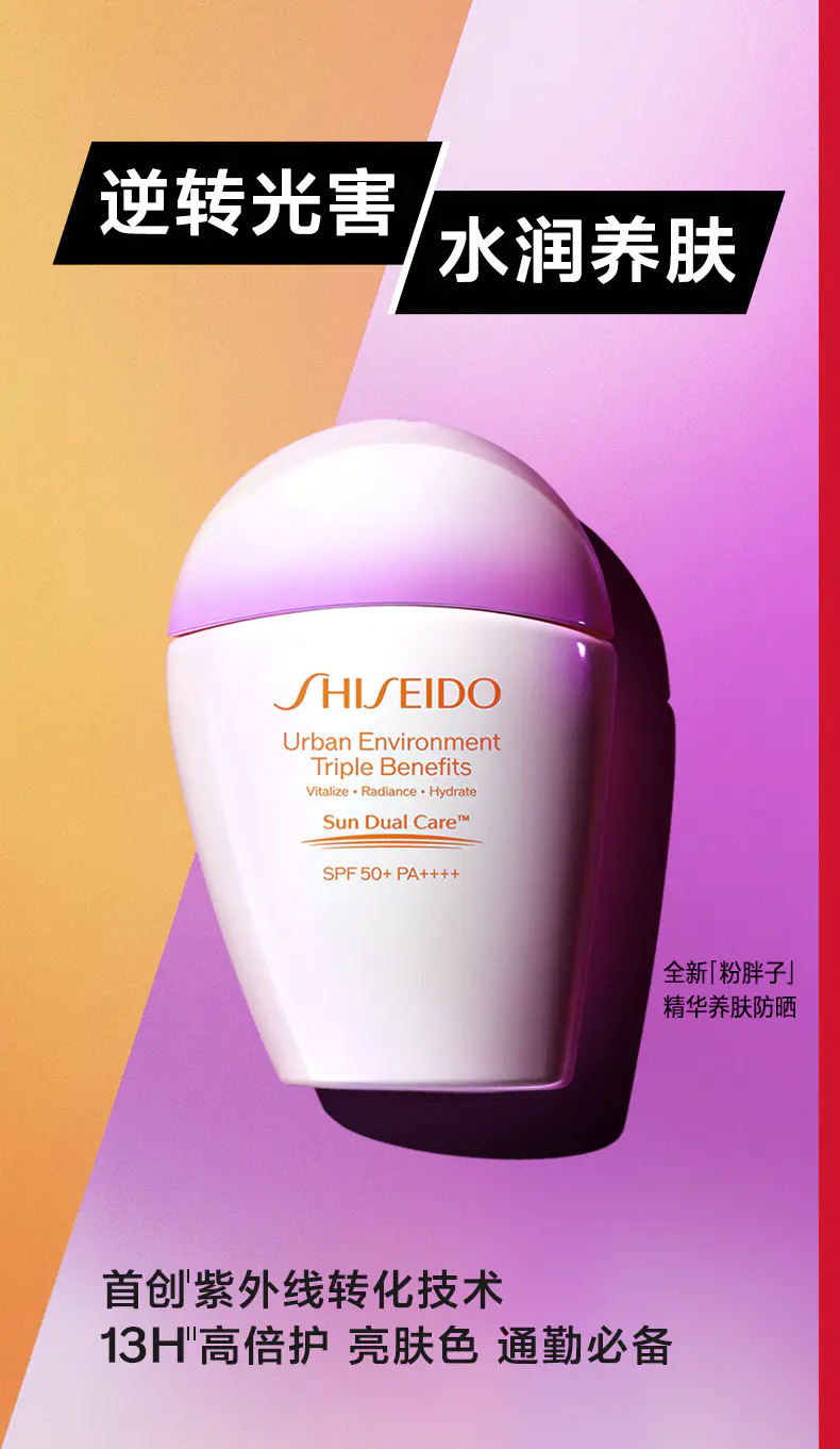 商品Shiseido|资生堂粉胖子防晒霜30ml质地清爽不油腻SPF50隔离乳水润养肤防紫外线【香港直邮】,价格¥298,第1张图片详细描述