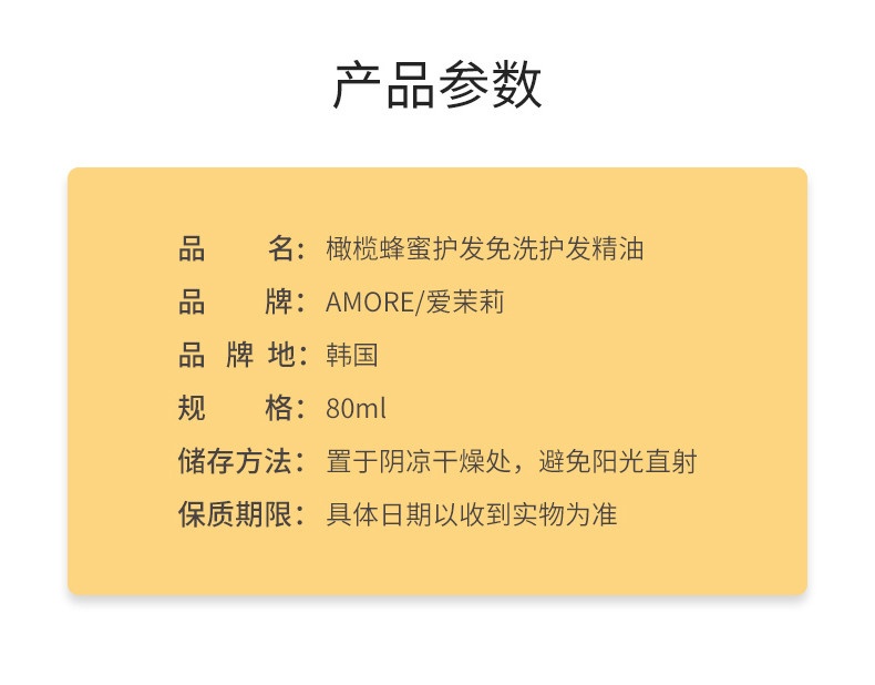 商品Amore Pacific|AMORE/爱茉莉 护发精油 80ML,价格¥126,第2张图片详细描述
