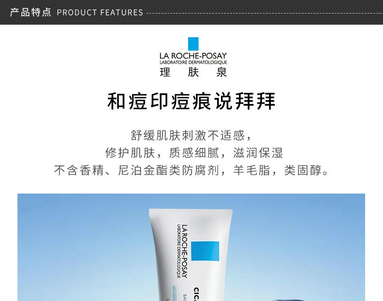 商品La Roche Posay|【包邮装】LA ROCHE-POSAY 理肤泉 B5舒缓修复霜 100ml,价格¥180,第3张图片详细描述