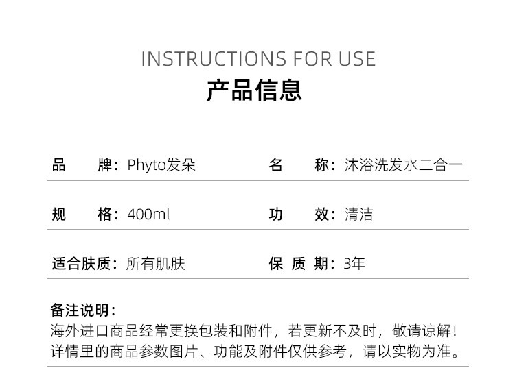 商品Phyto|发朵 柔顺沐浴洗发水二合一400ml 温和清洁柔软头发,价格¥174,第9张图片详细描述