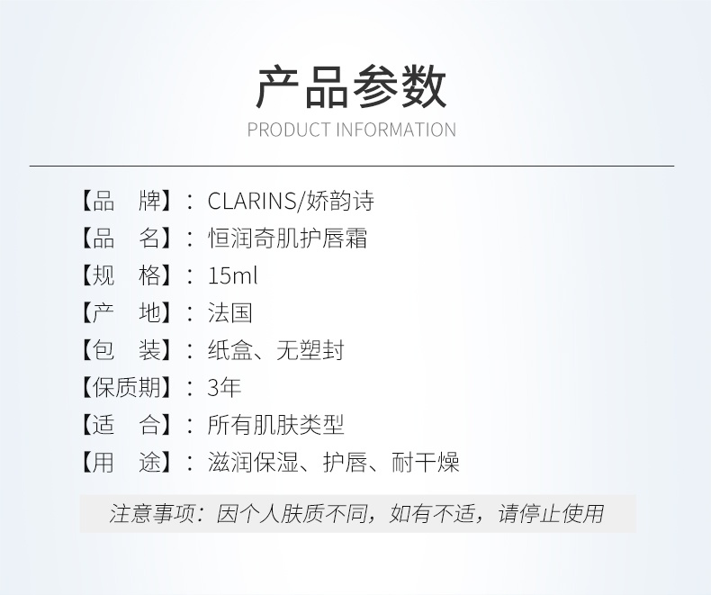 商品[国内直发] Clarins|Clarins/娇韵诗恒润奇肌护唇霜15ml水润修护保湿妆前打底,价格¥283,第1张图片详细描述