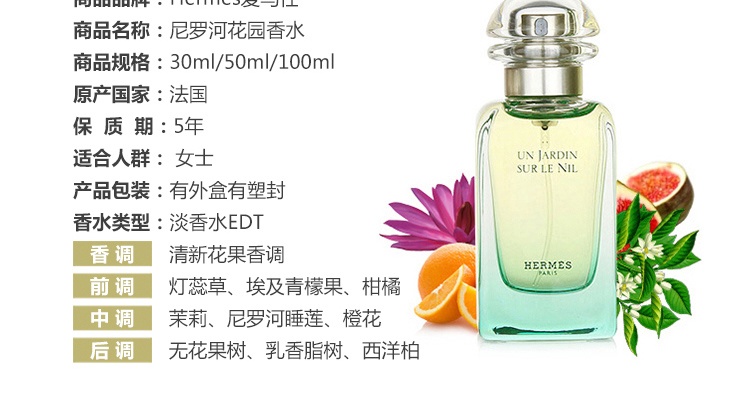 商品Hermes|爱马仕（HERMES） 尼罗河花园女士淡香水 尼罗河30ml,价格¥594,第5张图片详细描述