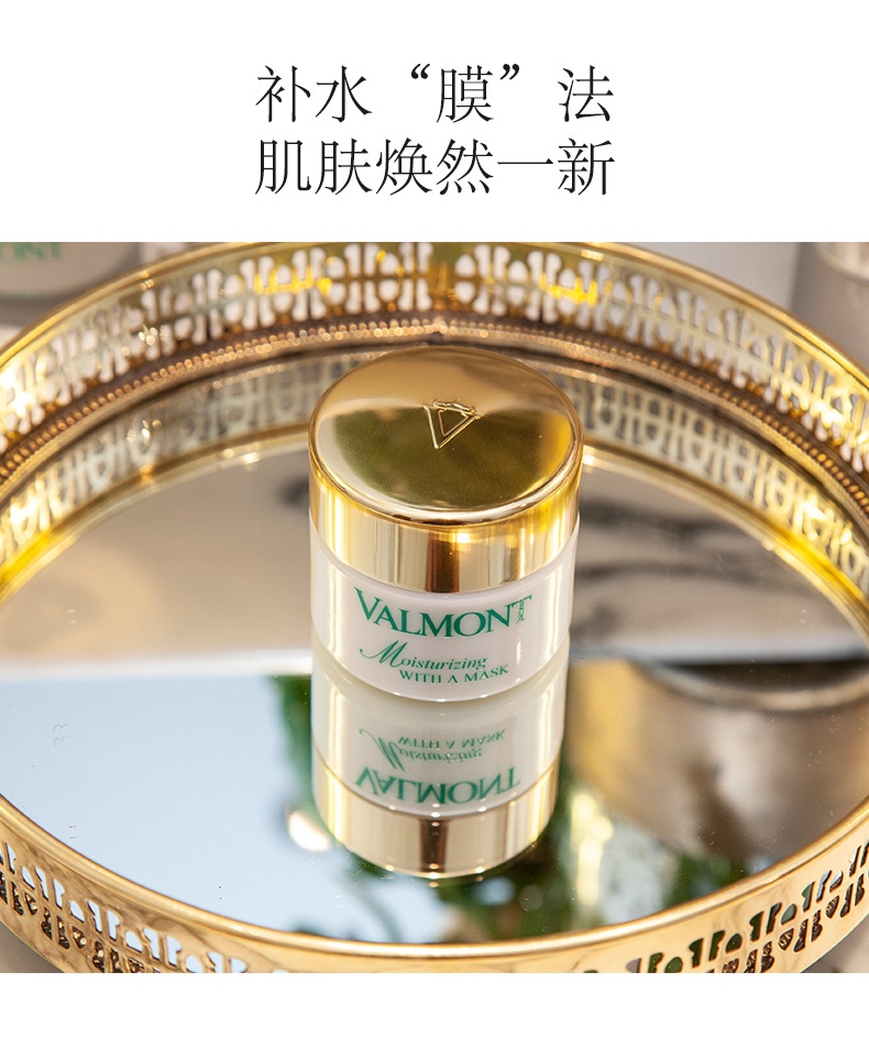 商品Valmont|Valmont 法尔曼 菁凝水润补湿面膜院装200ml 润泽补湿 水漾干燥肌,价格¥1312,第4张图片详细描述