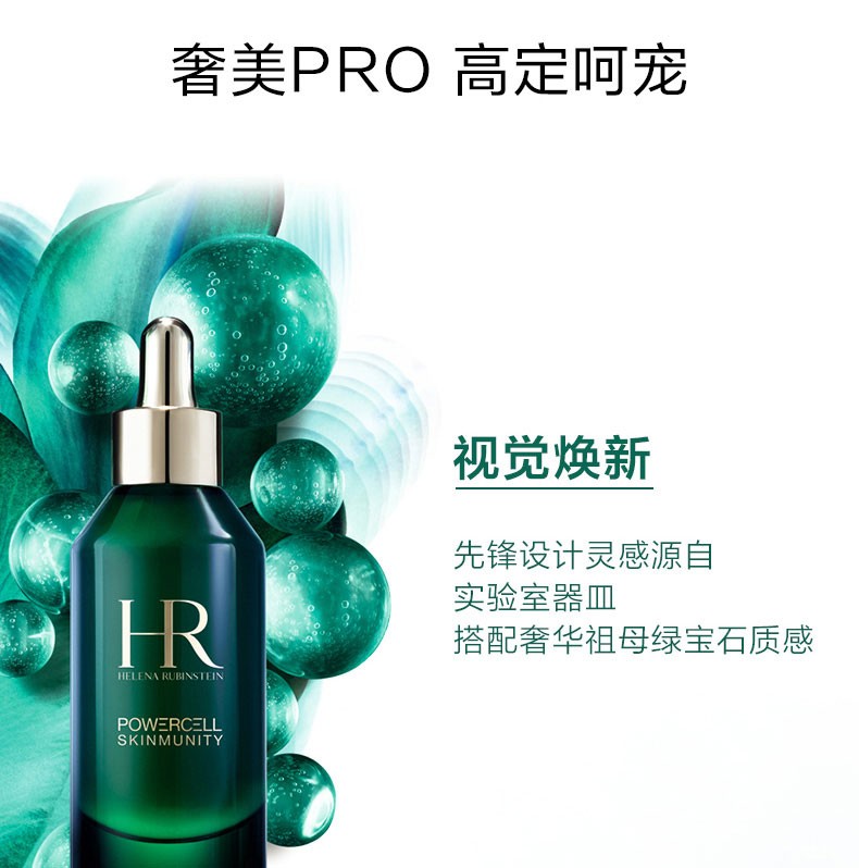 商品Helena Rubinstein|HR/赫莲娜 绿宝瓶精华露100ML｜包邮【香港直发】,价格¥1932,第18张图片详细描述