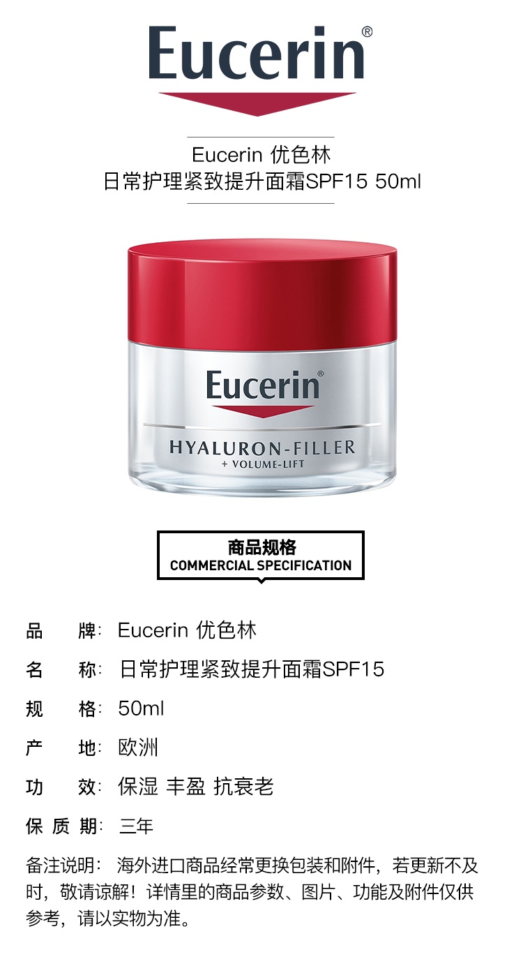 商品Eucerin|预售1-3个工作日 Eucerin优色林日常护理紧致提升面霜50ml SPF15 ,价格¥305,第11张图片详细描述