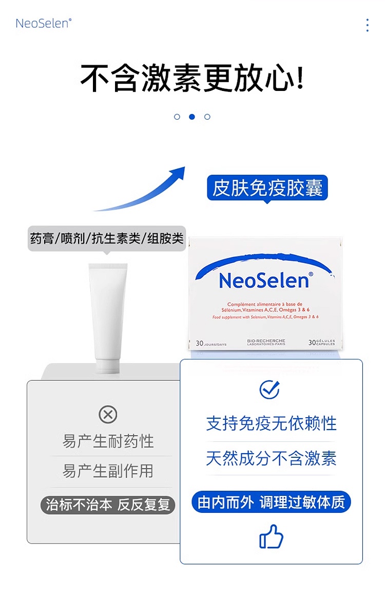 商品Bio Recherche|碧露研修护皮肤屏障过敏胶囊 90粒 胶原免疫保护,价格¥271,第7张图片详细描述