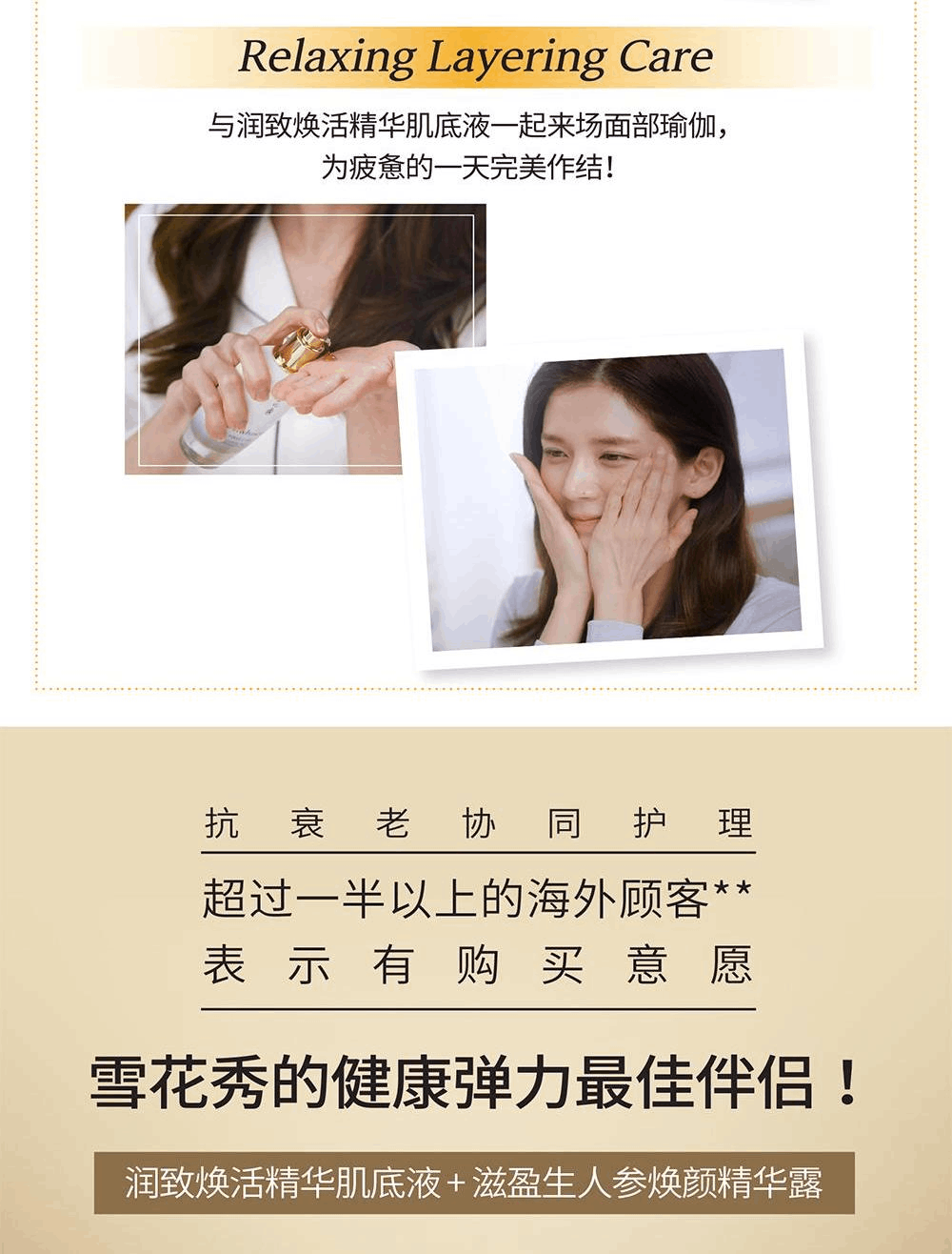 商品Sulwhasoo|【包邮包税】雪花秀润致焕活精华肌底液 90ml / 中样8ml*5,价格¥362,第13张图片详细描述