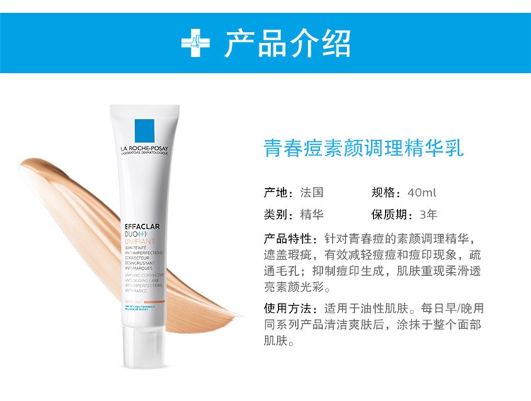 商品La Roche Posay|理肤泉 青春痘素颜调理精华乳40mlDUO乳(乳液霜面清痘精华 控油） LIGHT自然色,价格¥168,第11张图片详细描述