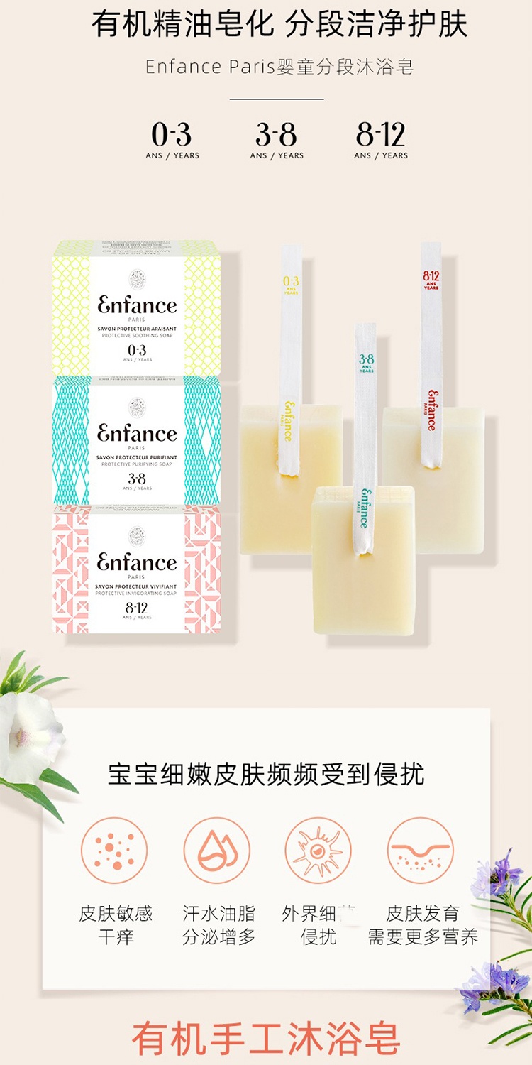 商品Enfance|Enfance巴黎童年儿童二合一洁面沐浴皂100g  0-3-8-12岁宝宝,价格¥169,第2张图片详细描述