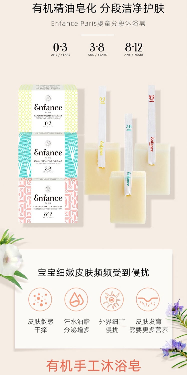 商品Enfance|Enfance巴黎童年儿童二合一洁面沐浴皂100g  0-3-8-12岁宝宝,价格¥172,第2张图片详细描述