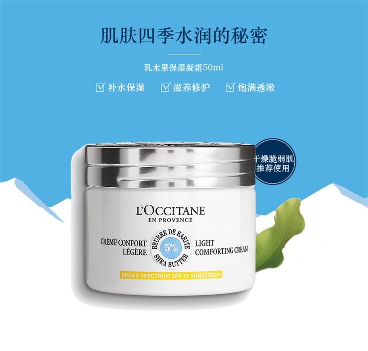 商品L'Occitane|L'Occitane欧舒丹乳木果保湿凝霜50ml SPF15,价格¥230,第2张图片详细描述