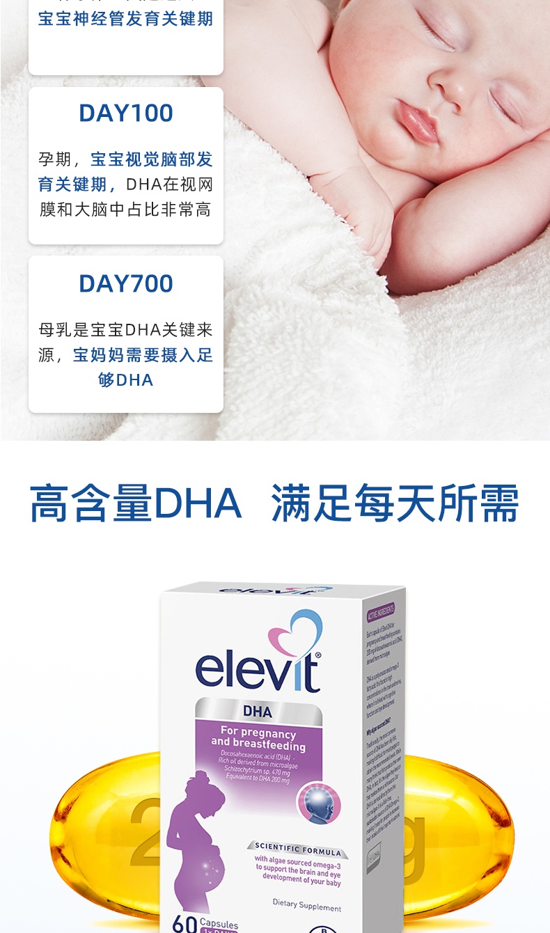 商品Bayer|澳洲Elevit爱乐维 进口孕哺乳期藻油软胶囊 孕妇专用孕期哺乳期营养60粒,价格¥227,第4张图片详细描述