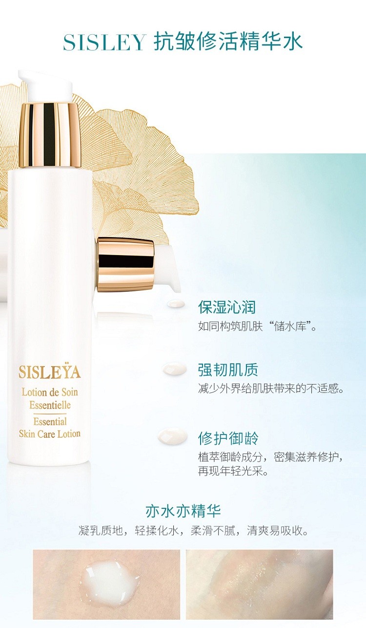 商品Sisley|Sisley希思黎抗皱修活精华水150ml,价格¥804,第3张图片详细描述