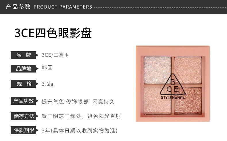 商品3CE|包邮 |3CE 四色眼影盘 3.2G 粉钻盘#DIAMOND GLINT【香港直发】,价格¥161,第4张图片详细描述