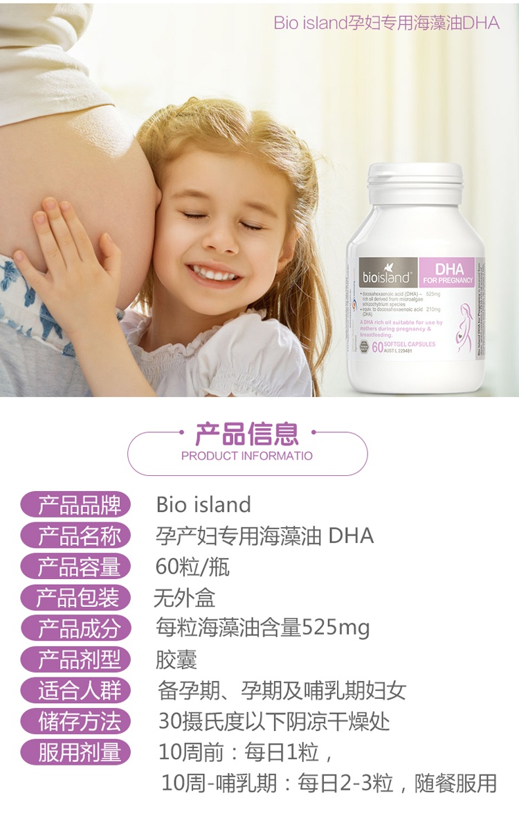 商品[国内直发] Bioisland|BIO ISLAND 佰澳朗德 孕妇专用海藻油DHA胶囊 60粒/瓶,价格¥179,第1张图片详细描述