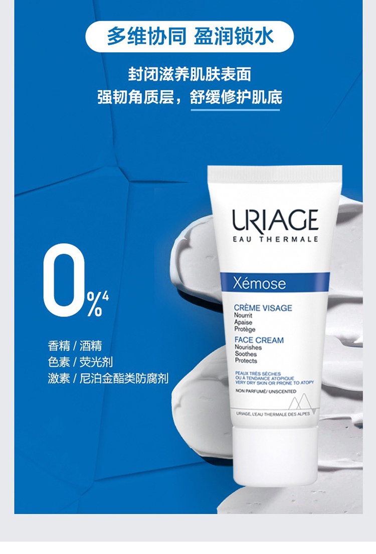 商品Uriage|Uriage依泉特润滋润�面霜40ml*2 补水保湿,价格¥308,第8张图片详细描述