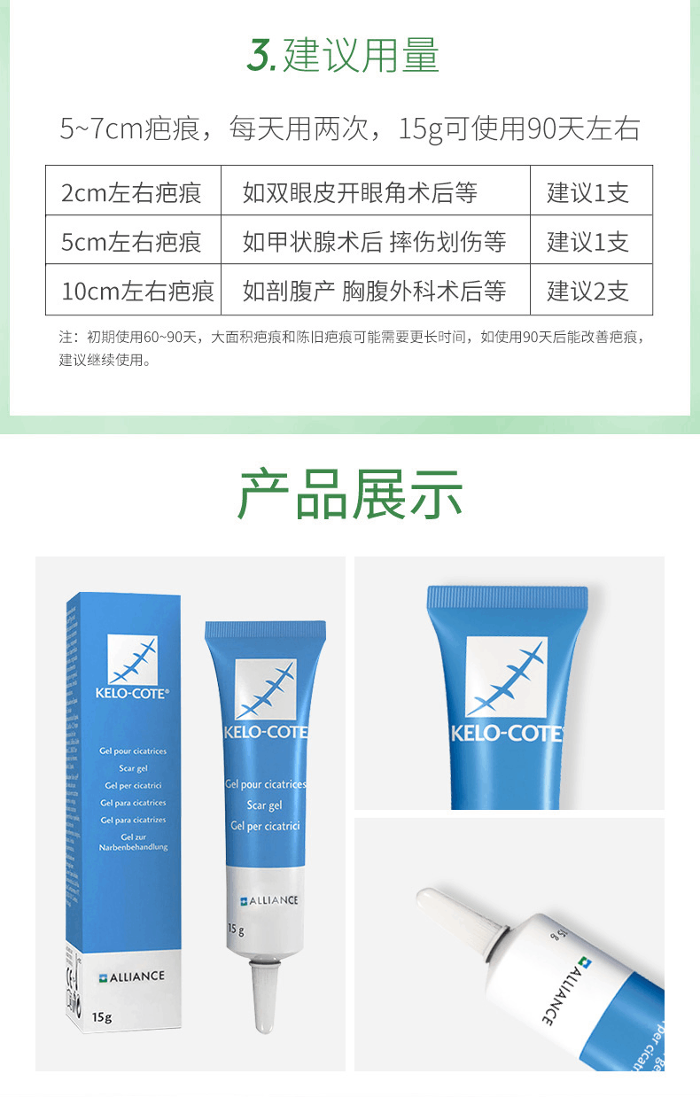 商品Kelo-cote|美国芭克修复疤痕15g,价格¥296,第9张图片详细描述