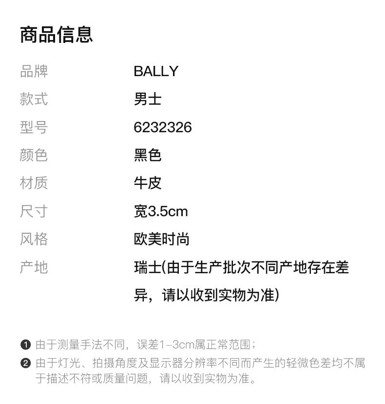 商品Bally|BALLY 黑色男士腰带 6232326,价格¥1745,第2张图片详细描述