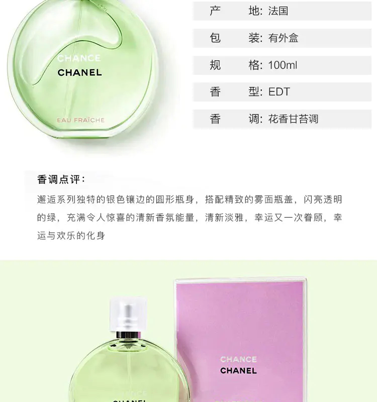 商品Chanel|香奈儿邂逅系列淡香水/粉/绿/黄/橙35ml/50ml/100ml清新柔情持久留香【香港直邮】,价格¥430,第7张图片详细描述