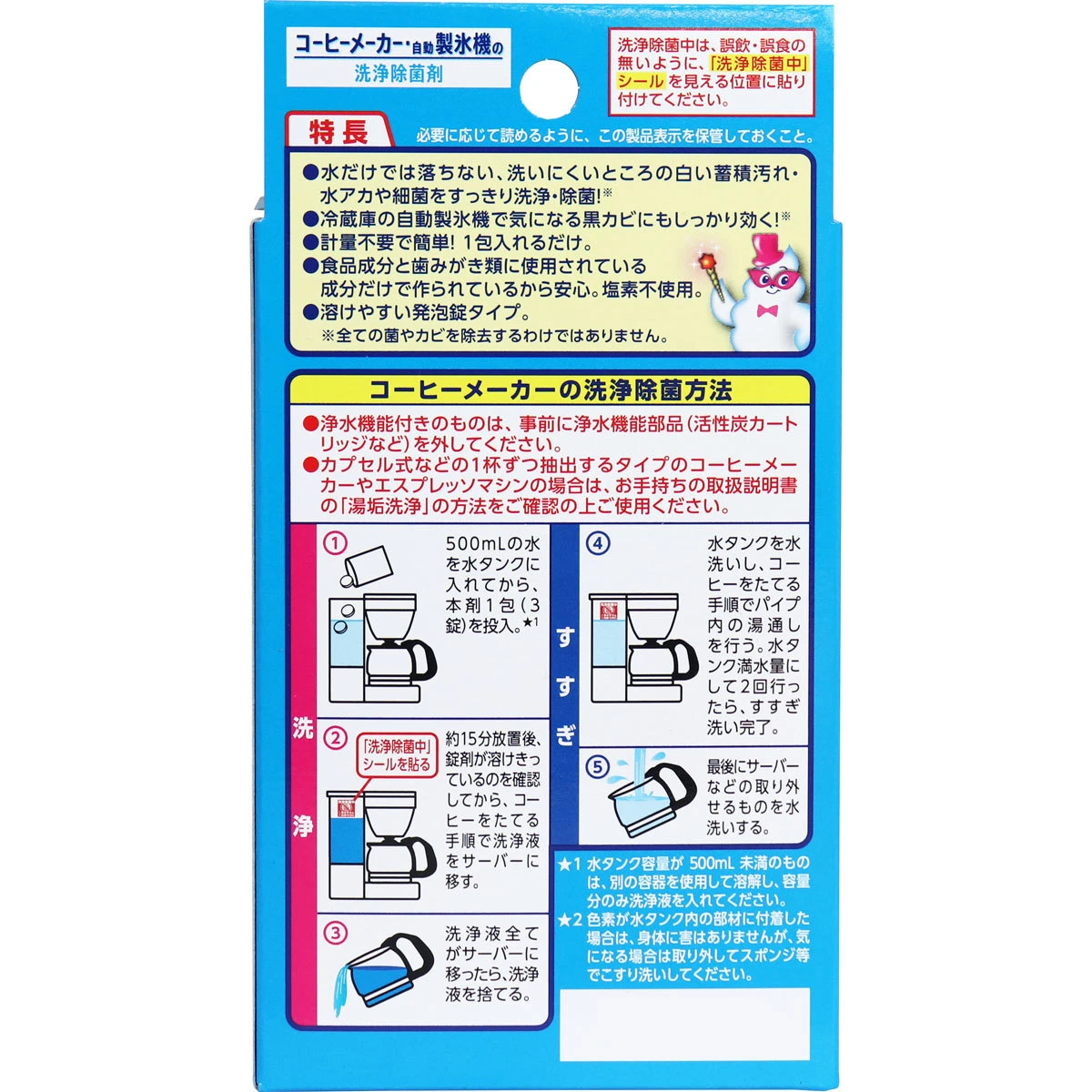 商品[国内直发] ARS|日本安速咖啡机制冰机清洗剂12粒-除菌剂有效便捷,价格¥36,第2张图片详细描述