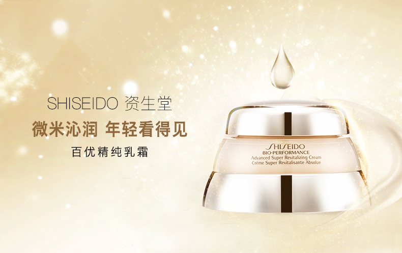 商品Shiseido|资生堂 百优精纯乳霜 75ml 提拉紧致 补水改善细纹乳液,价格¥477,第1张图片详细描述