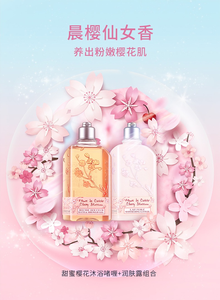 商品L'Occitane|L'occitane欧舒丹樱花洗护滋润套装 沐浴露250ml+身体乳250ml,价格¥299,第2张图片详细描述