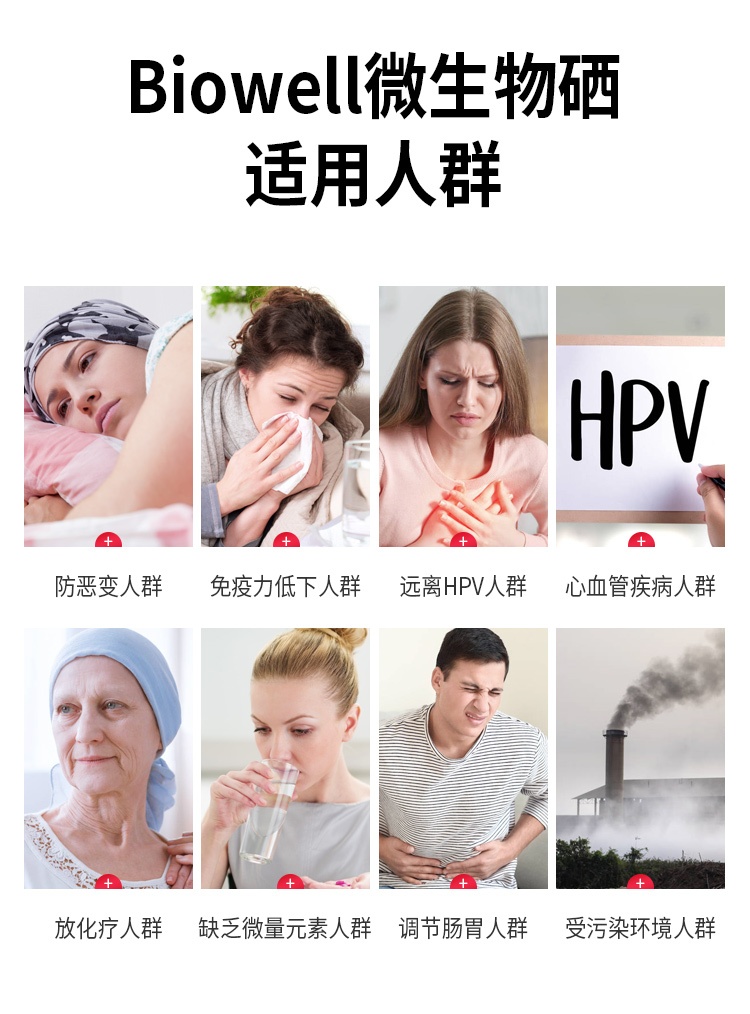 商品Biowell|Biowell美国进口麦芽硒片有机维e补硒元素硒酵母hpv强免疫清HPV90片,价格¥96,第5张图片详细描述