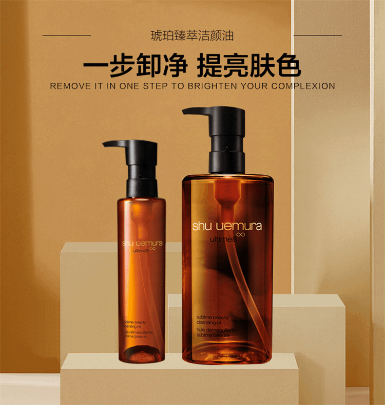 商品Shu Uemura|大容量新版 植村秀黄金琥珀卸妆油 臻萃洁颜油深层清洁养肤,价格¥75,第1张图片详细描述