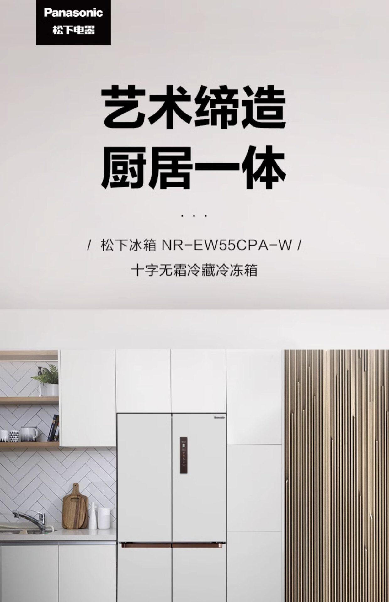 商品[国内直发] Panasonic|Panasonic/松下 NR-EW55CPA-W 自由嵌入变频十字电冰箱家用一级白色,价格¥10374,第1张图片详细描述