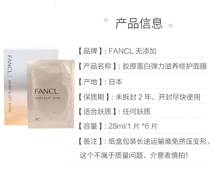 商品FANCL|日本FANCL芳珂贴片面膜6片整盒蓝色保湿白色美白提亮橙色胶原修护,价格¥257,第3张图片详细描述