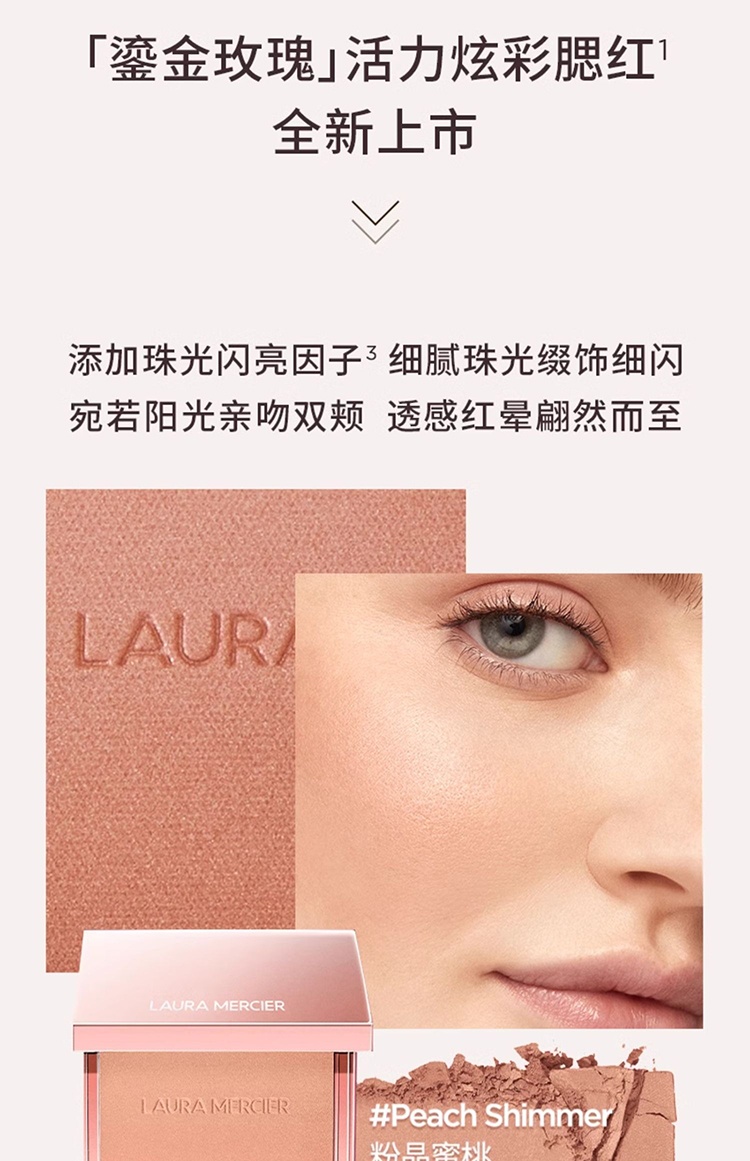 商品Laura Mercier|Laura Mercier罗拉玛斯新款单色细闪腮红6g 2024新品,价格¥315,第3张图片详细描述