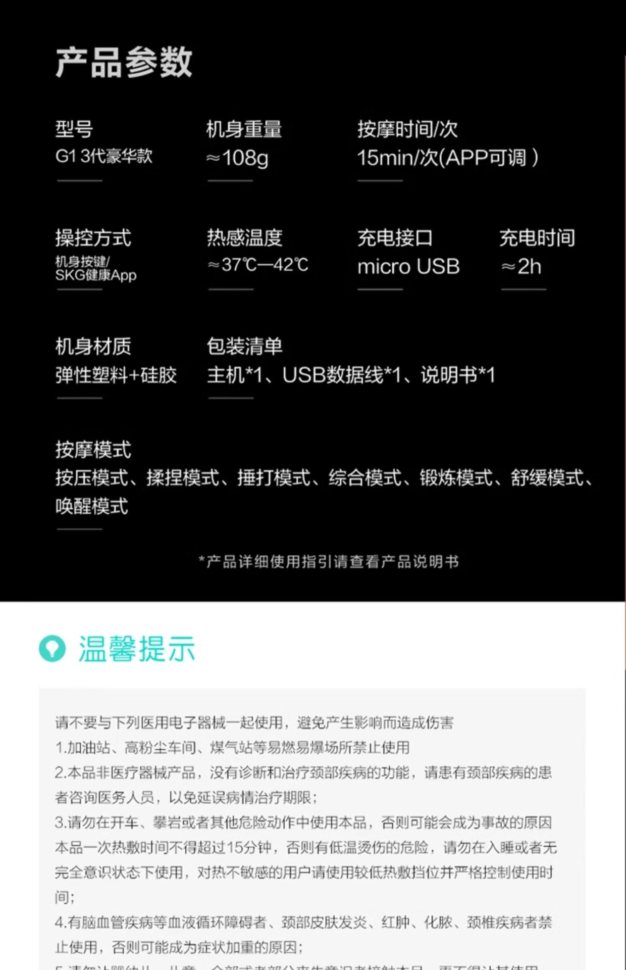 商品[国内直发] SKG|颈椎按摩器G1系列3代 豪华款脉冲护肩颈部按摩仪脖子热敷,价格¥266,第22张图片详细描述