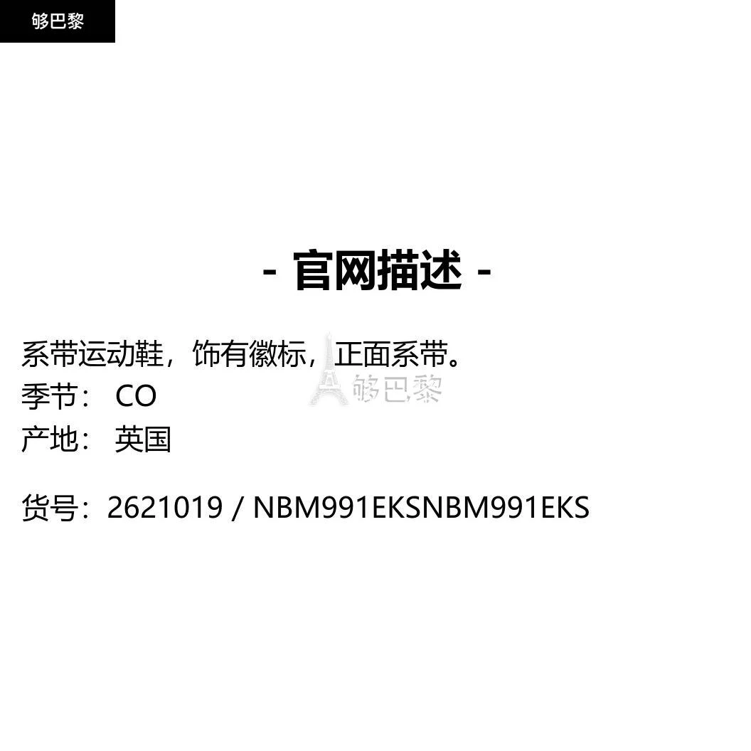 商品New Balance|【特惠7.8折】包邮包税【预售7天发货】 NEW BALANCE 经典款 男士 休闲运动鞋 休闲鞋 2621019 NBM991EKS ,价格¥2038,第2张图片详细描述