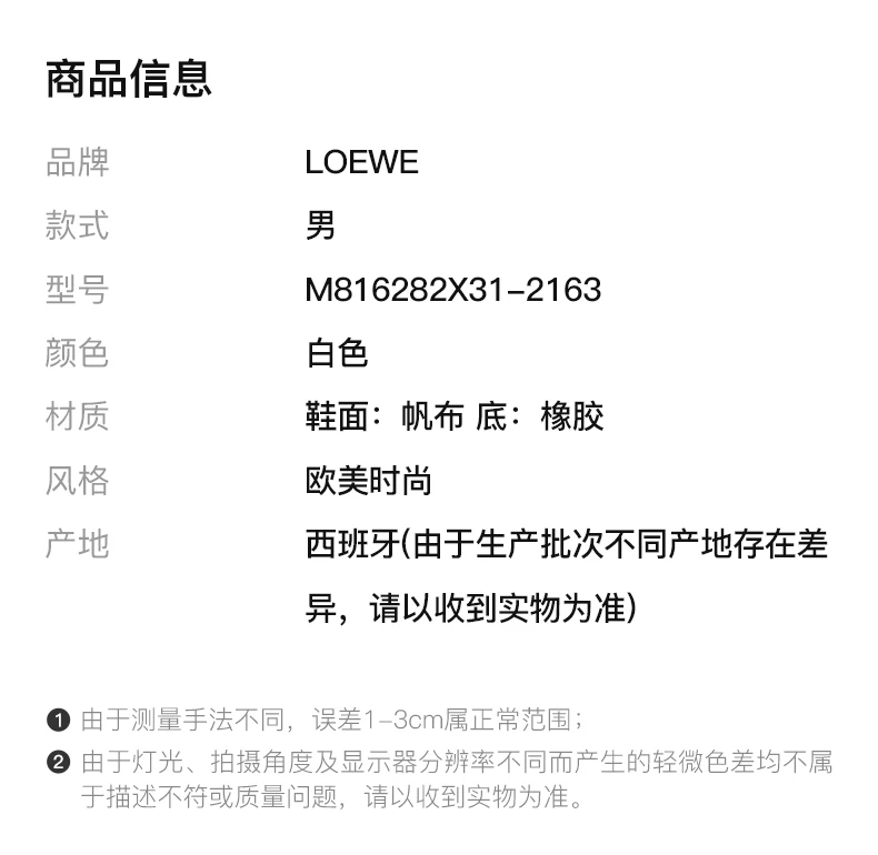 商品Loewe|LOEWE 男士白色帆布鞋 M816282X31-2163,价格¥2898,第1张图片详细描述