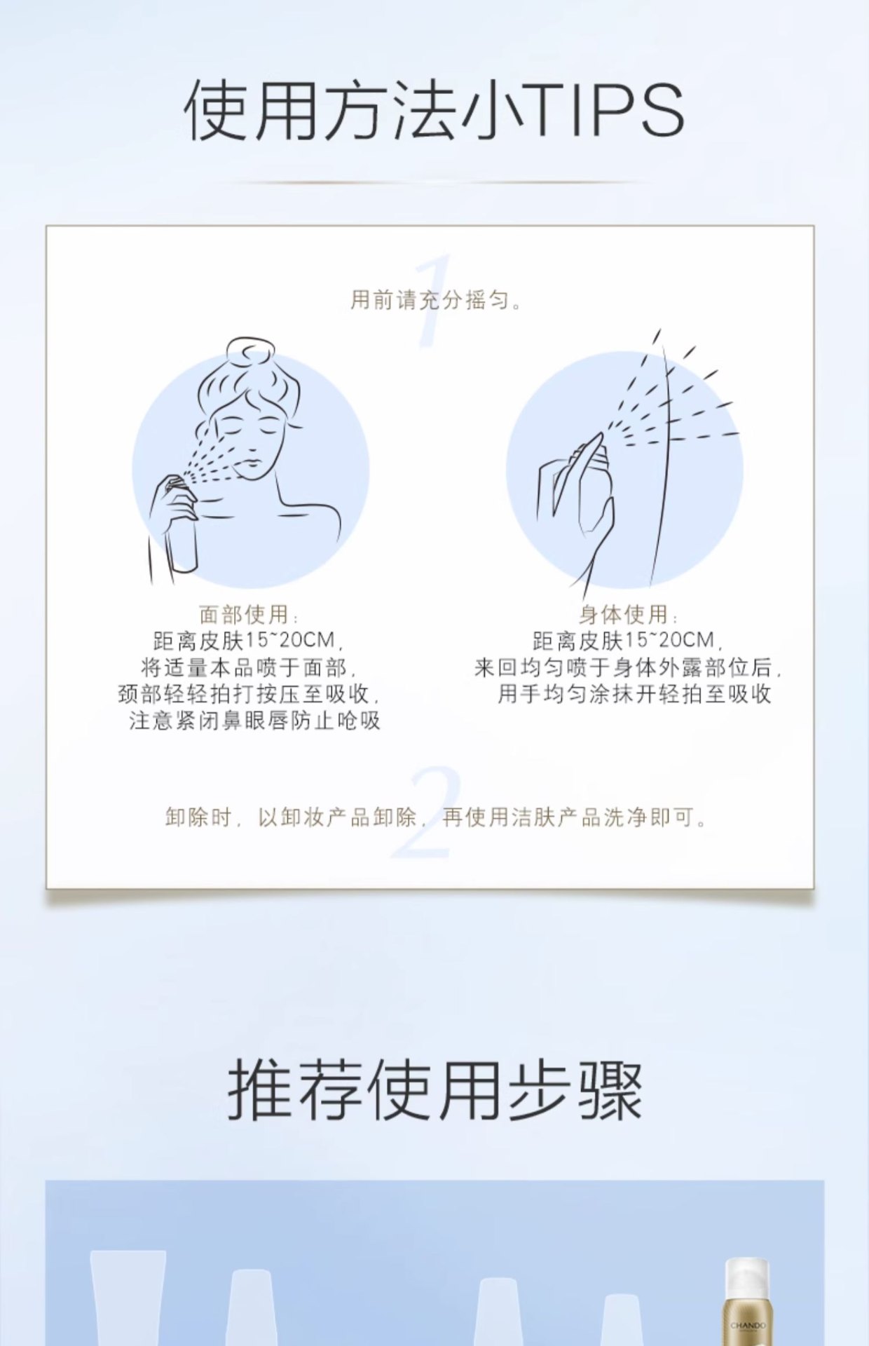 商品[国内直发] CHANDO|自然堂品牌授权正品保证轻薄冰爽学生军训广谱强力防晒喷雾防紫外线光老不脱妆,价格¥147,第15张图片详细描述