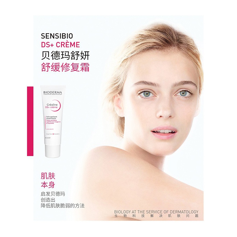 商品Bioderma|Bioderma贝德玛舒妍DS+舒缓精华面霜40ML,价格¥168,第8张图片详细描述