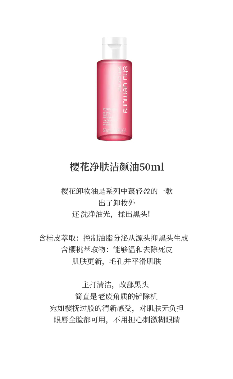 商品Shu Uemura|植村秀卸妆油洁颜油50ml中样多款可选深层清洁【香港直邮】,价格¥88,第6张图片详细描述