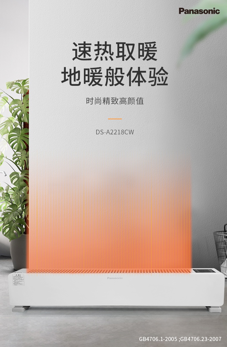 商品[国内直发] Panasonic|松下踢脚线取暖器家用节能暖风机速热烤火炉客厅电暖气DS-A2218CW,价格¥1859,第1张图片详细描述