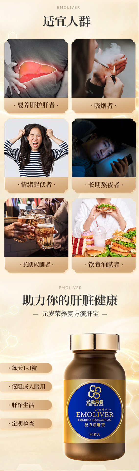 商品[国内直发] TIME NATURE|元岁荣养 複方癀肝寶90's 內修屏障呵护净化肝脏 18种珍贵汉方草本 专注肝健康,价格¥849,第5张图片详细描述
