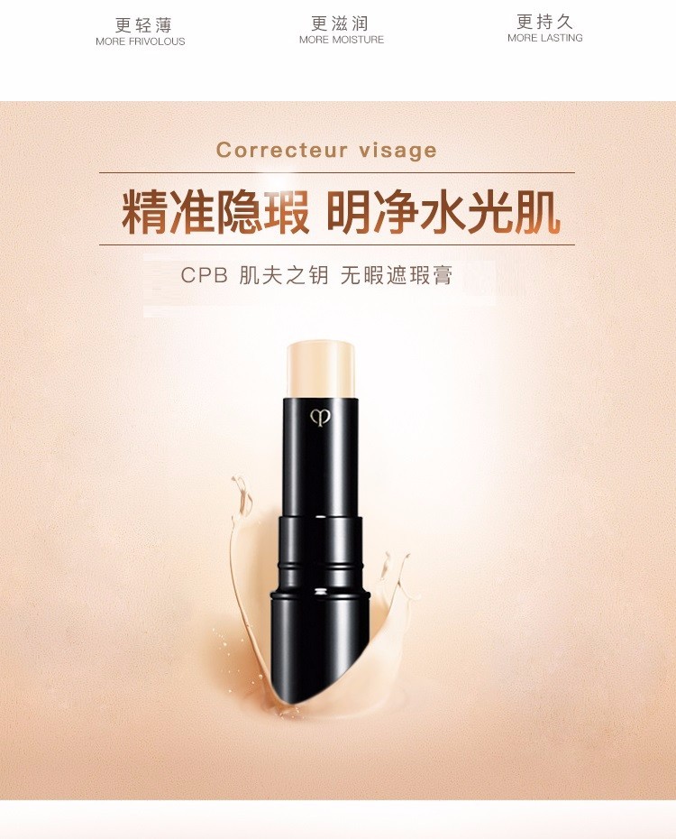 商品Cle de Peau|CPB/肌肤之钥 无瑕遮瑕膏 #Beige 5g 国际版,价格¥618,第3张图片详细描述